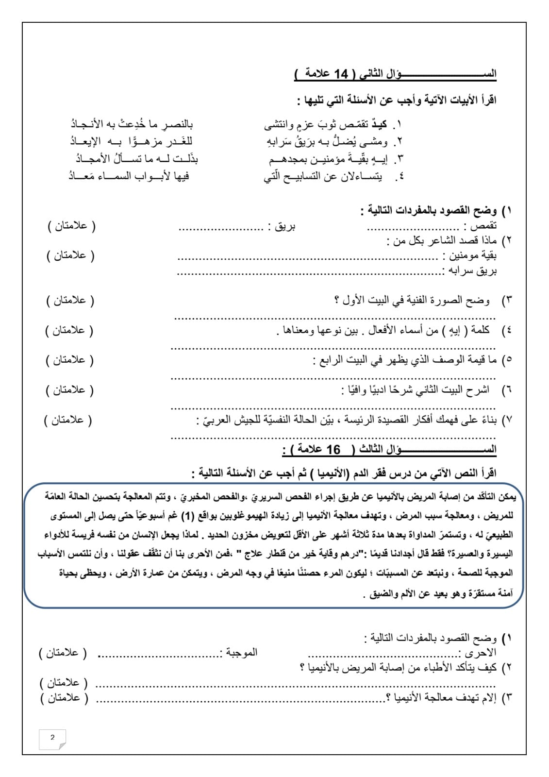 Mjc2MzYzMC4xNDc2 بالصور امتحان نهائي لمادة اللغة العربية للصف الاول الثانوي المشتركة الفصل الاول 2023